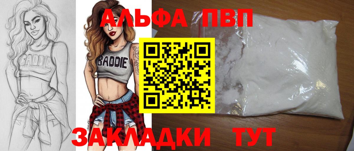 Альфа ПВП мука  А ПВП мука  A PVP  Ступино 