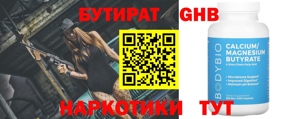 БУТИРАТ бутик  Ступино 