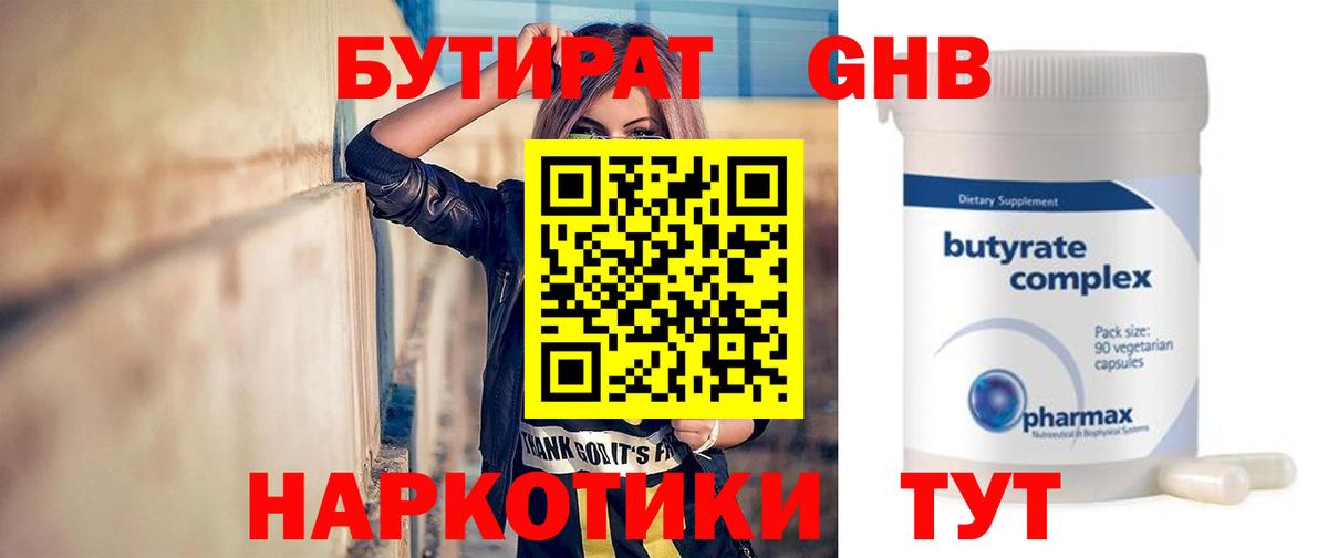 БУТИРАТ бутандиол Ступино