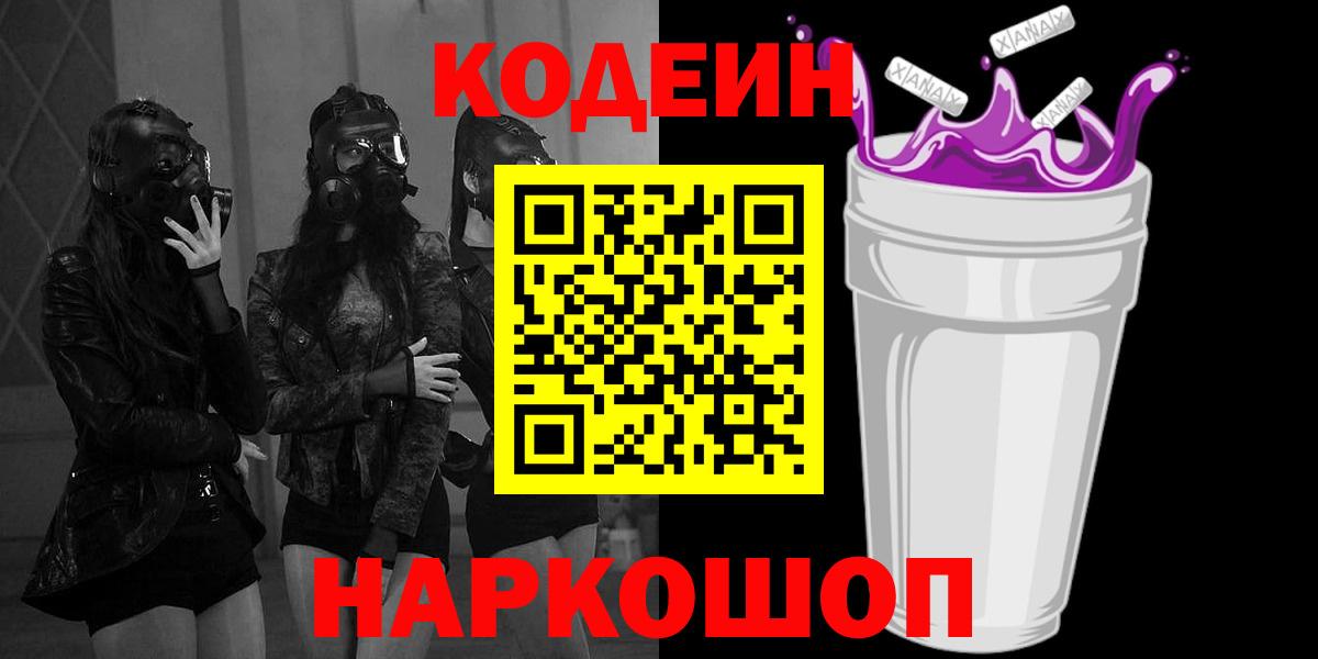 Codein напиток Lean (лин)  Вход с VPN  Кодеин напиток Lean (лин)  купить   Ступино 