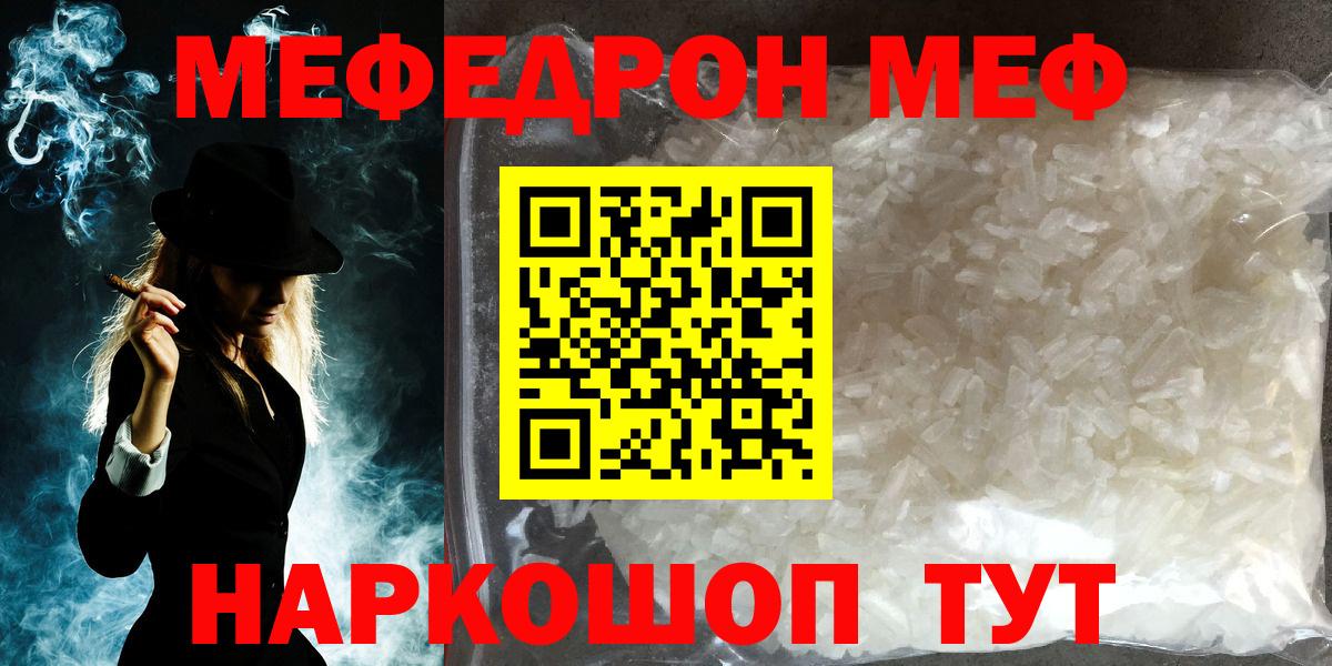 МЕФ кристаллы Ступино