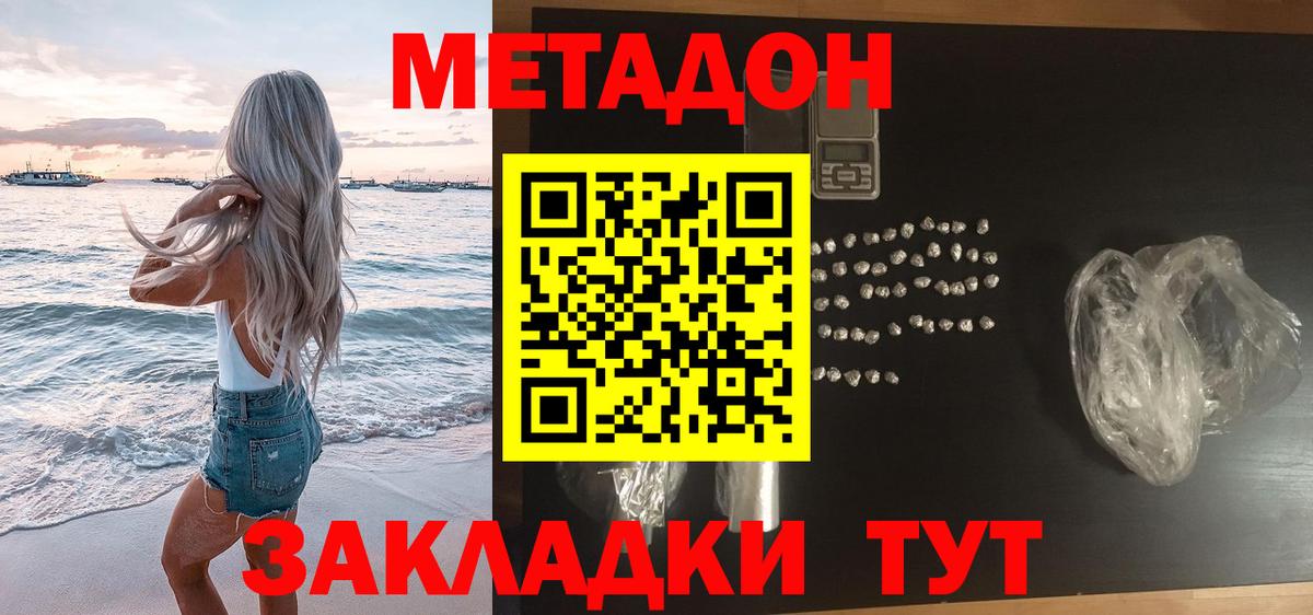 Метадон мёд Ступино