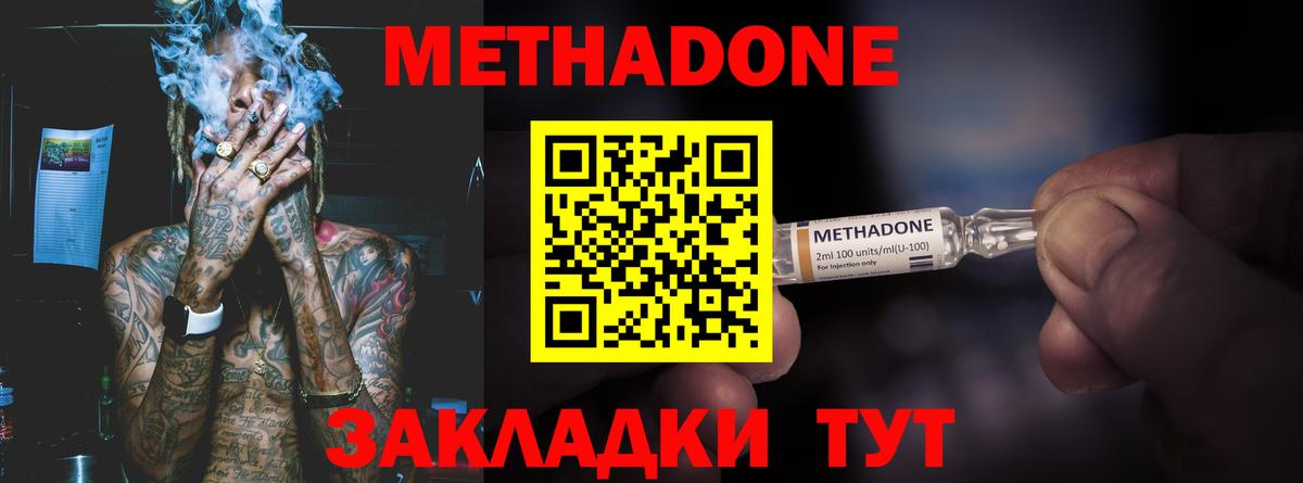 МЕТАДОН methadone  Ступино  МЕТАДОН мёд 